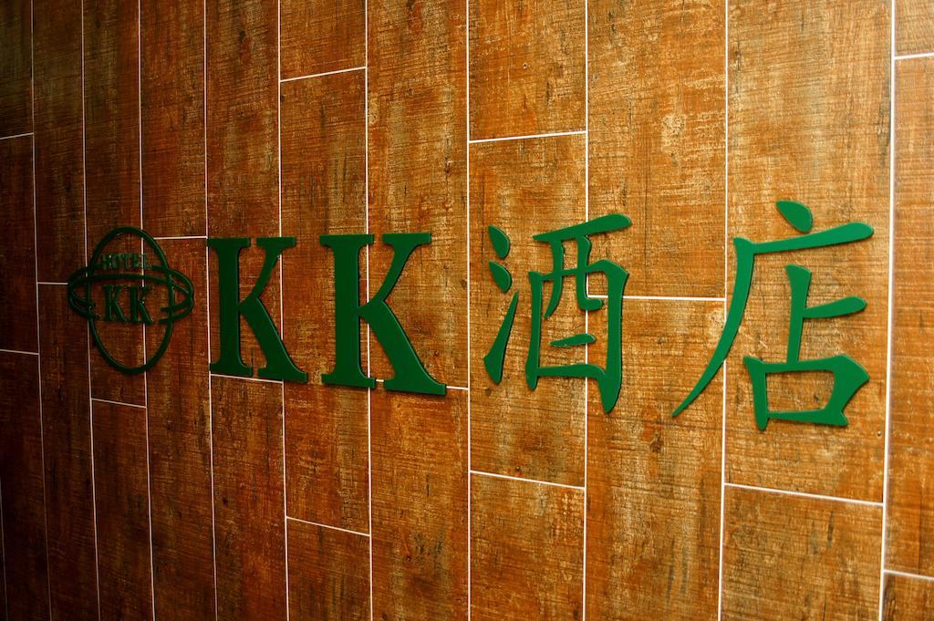 هونغ كونغ Kk Guesthouse المظهر الخارجي الصورة